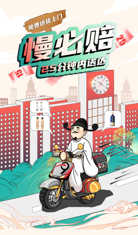 源文件下载【酒配送宣传简约海报】编号：12930020996883737