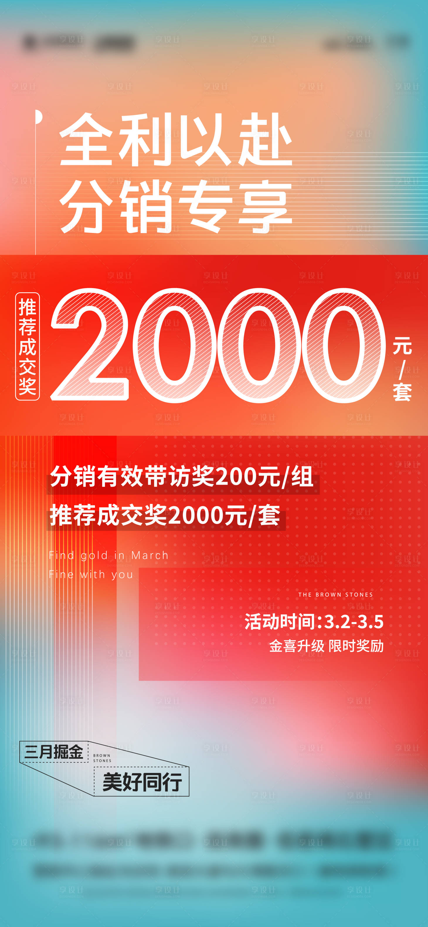 源文件下載【享設計】搜索編號：74400021127489228【帶訪成交獎勵海報】