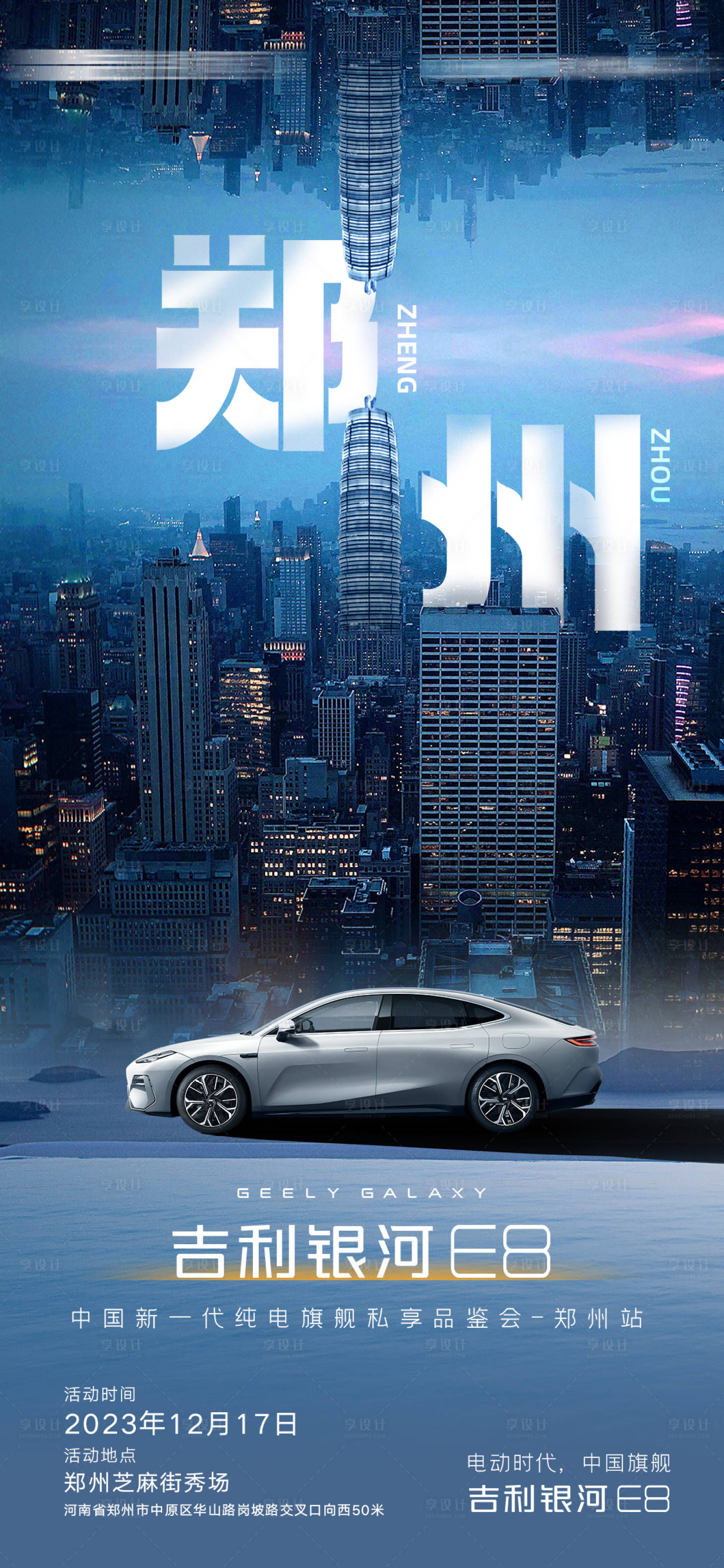 源文件下载【享设计】搜索编号：21300021085633978【郑州城市汽车海报】