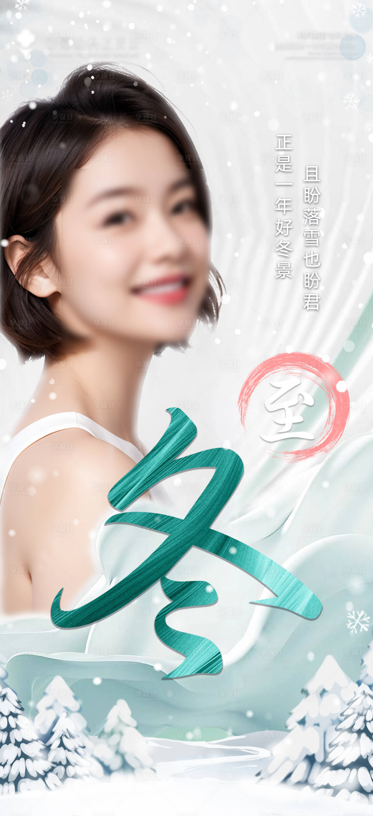 源文件下载【冬至节气海报】编号：49400021094046472