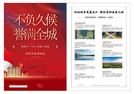 源文件下载【地产DM单】编号：75300020710841776