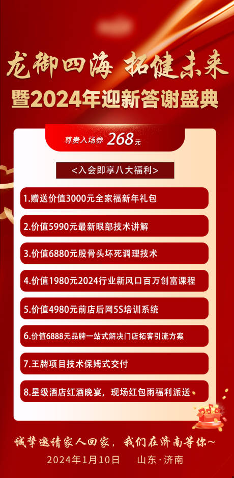 编号：20231224094822054【享设计】源文件下载-新年红色海报