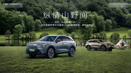 源文件下载【汽车露营海报】编号：88480021060309956