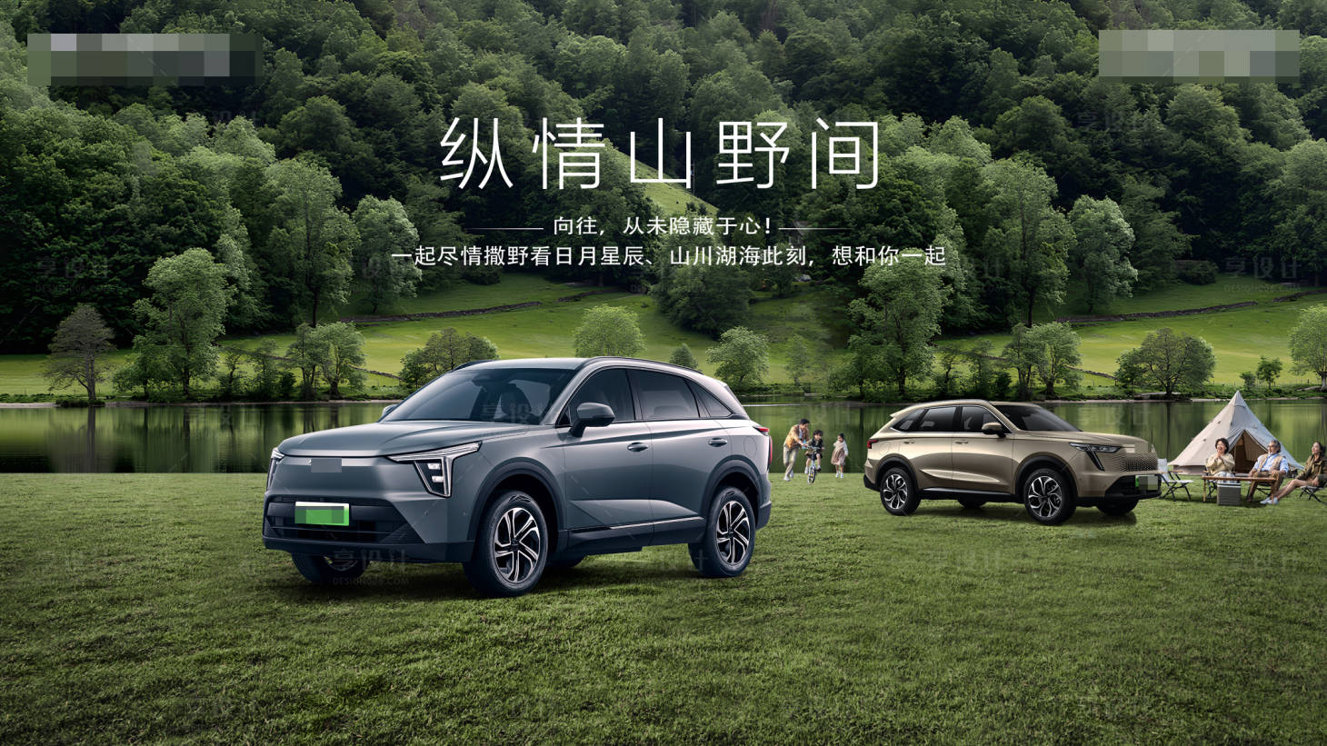 源文件下载【汽车露营海报】编号：88480021060309956