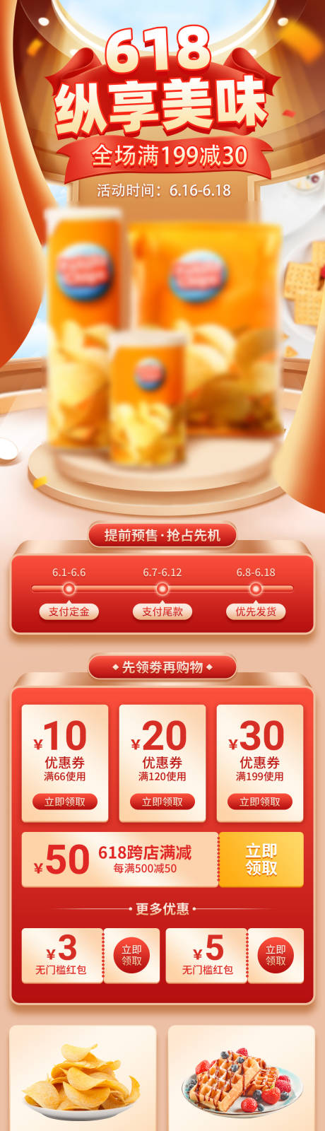 源文件下載【享設計】搜索編號：93200021104919460【電商紅色促銷首頁】