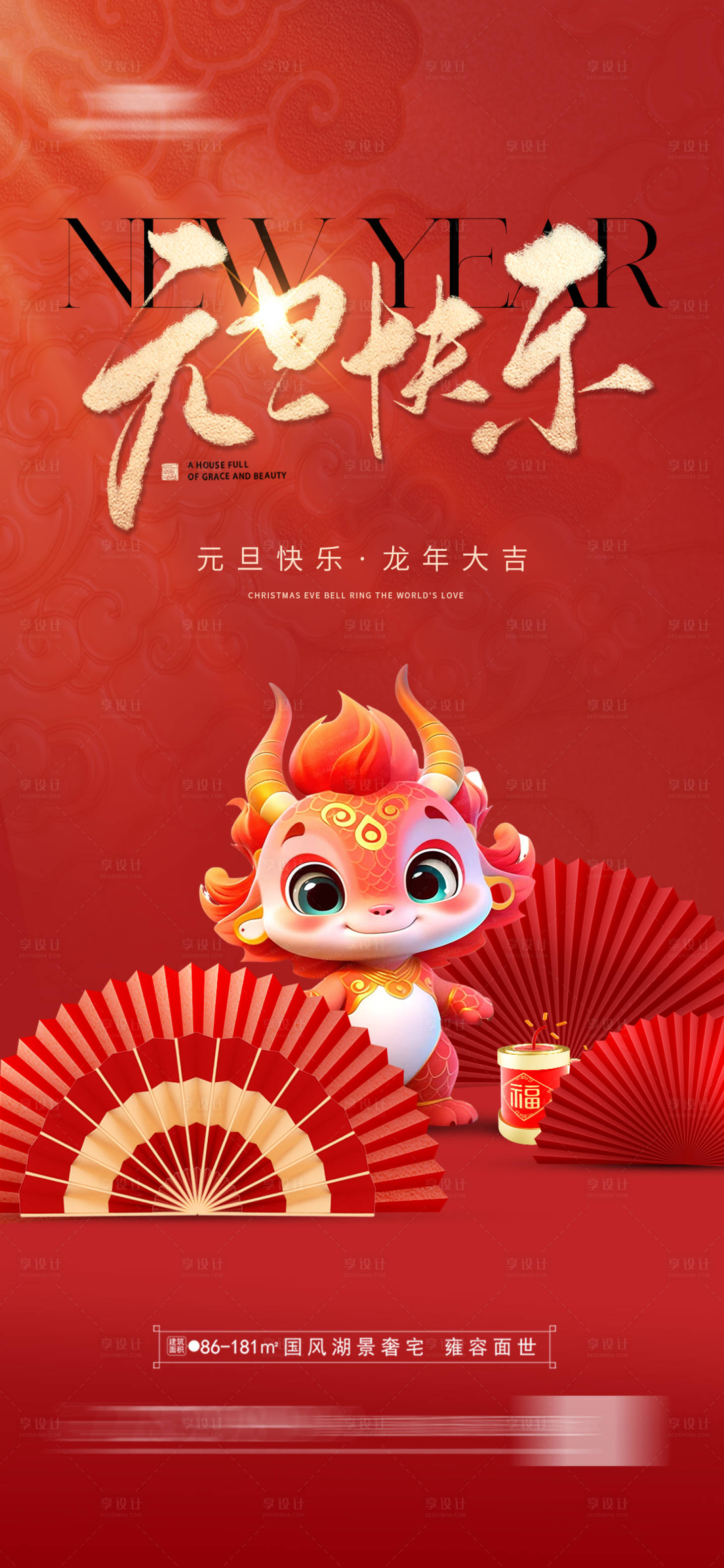 源文件下载【享设计】搜索编号：73840021220843265【元旦 】