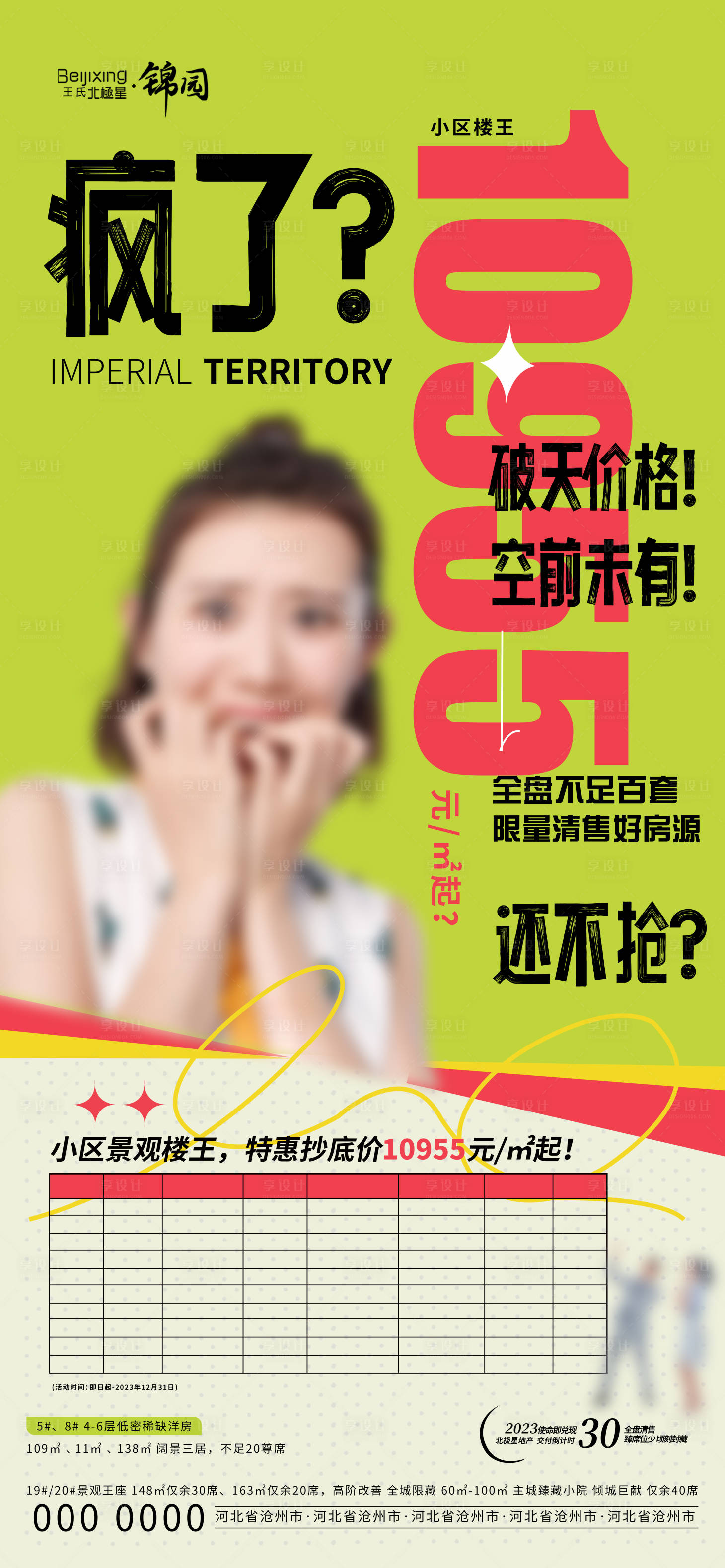 源文件下载【高端地产年终活动海报宣传】编号：16950020905962595