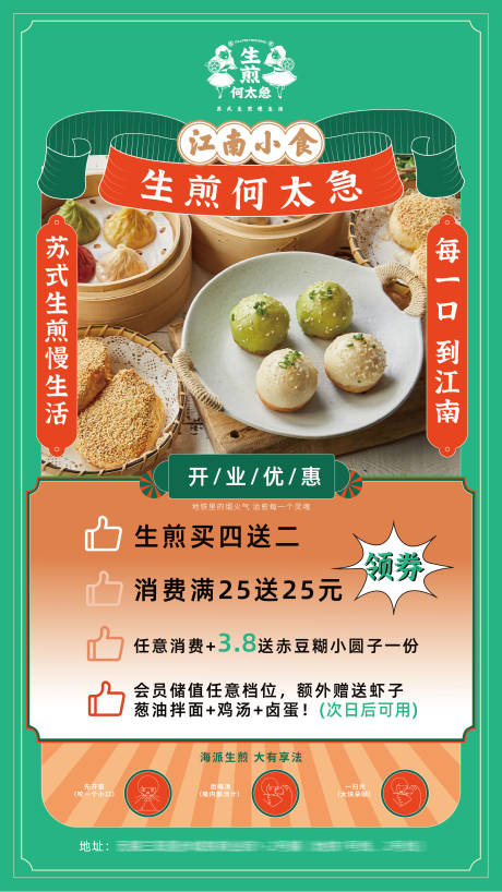 源文件下载【餐饮新店开业海报】编号：79760021121813839