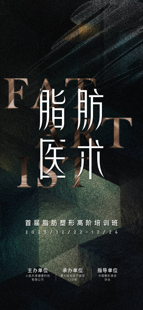 源文件下载【医美活动海报】编号：99180021100624849