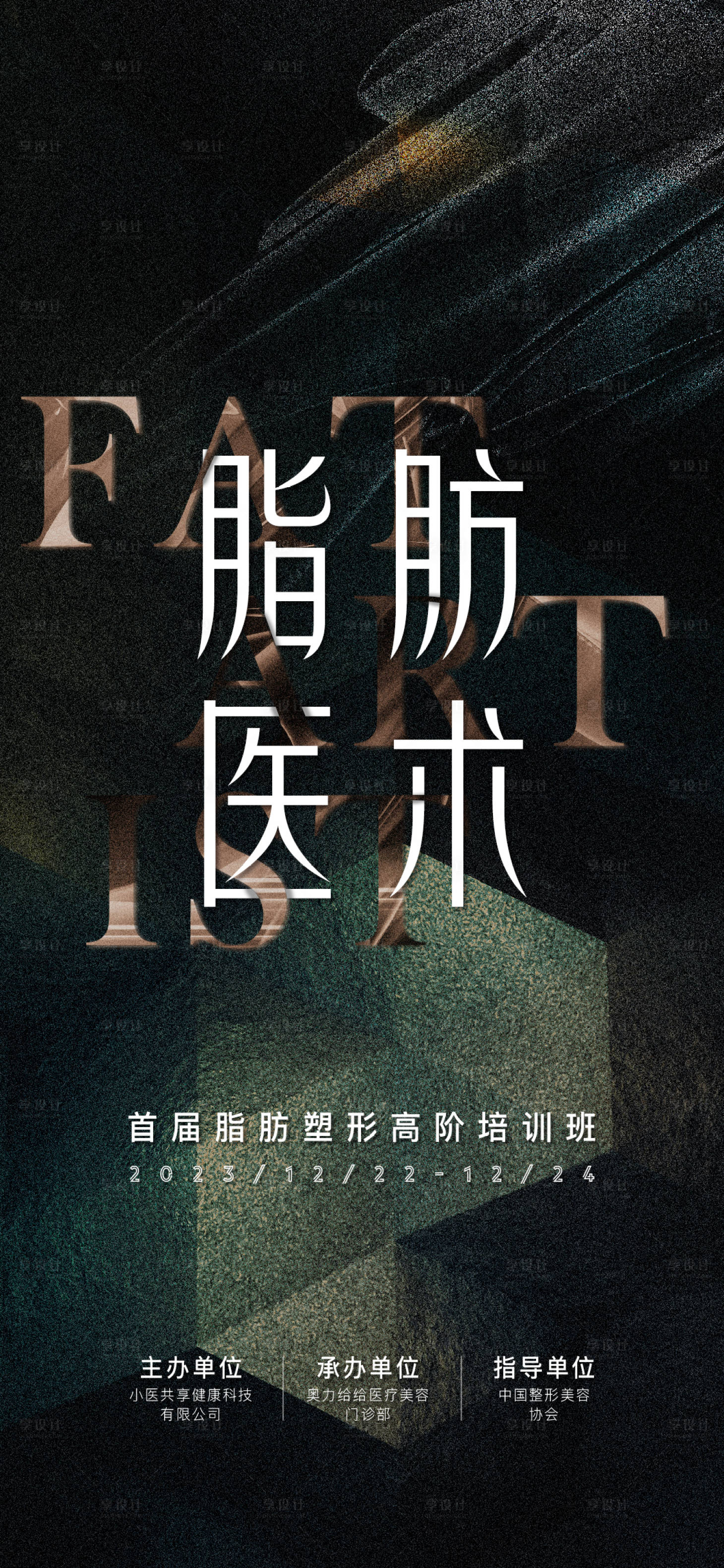 源文件下载【享设计】搜索编号：99180021100624849【医美活动海报】