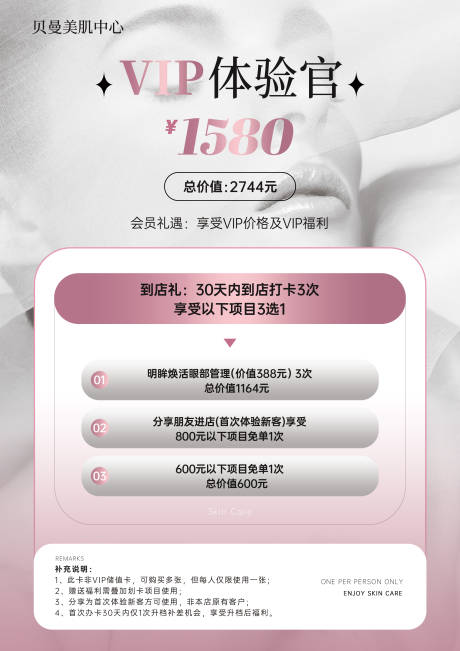 源文件下载【美业开业体验卡海报】编号：86740020936409105