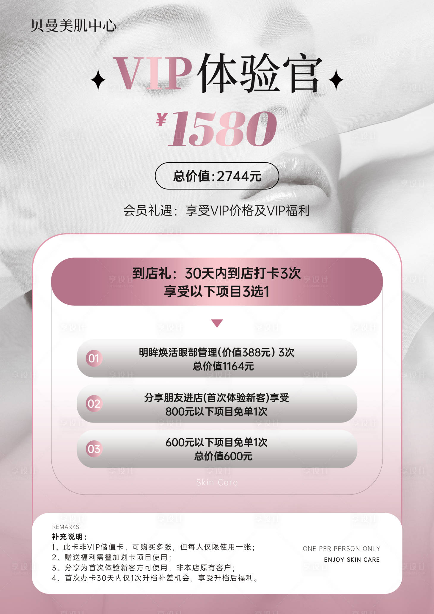 源文件下载【美业开业体验卡海报】编号：86740020936409105