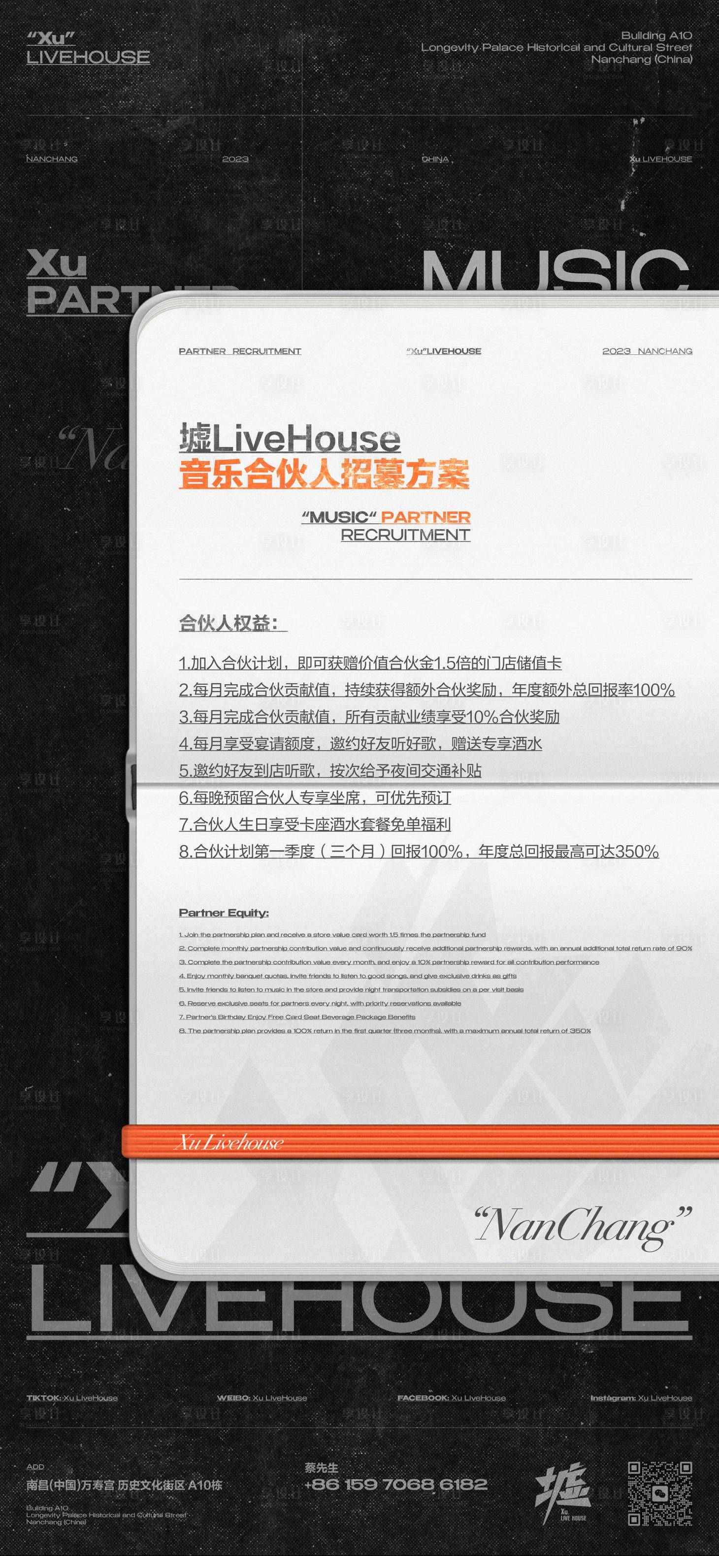 源文件下载【享设计】搜索编号：57900020767248572【招募海报】