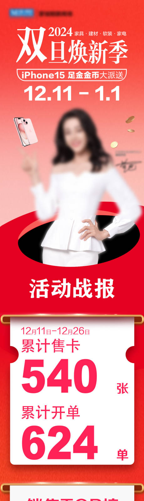 源文件下載【享設計】搜索編號：24430021197418909【新年戰報長圖】