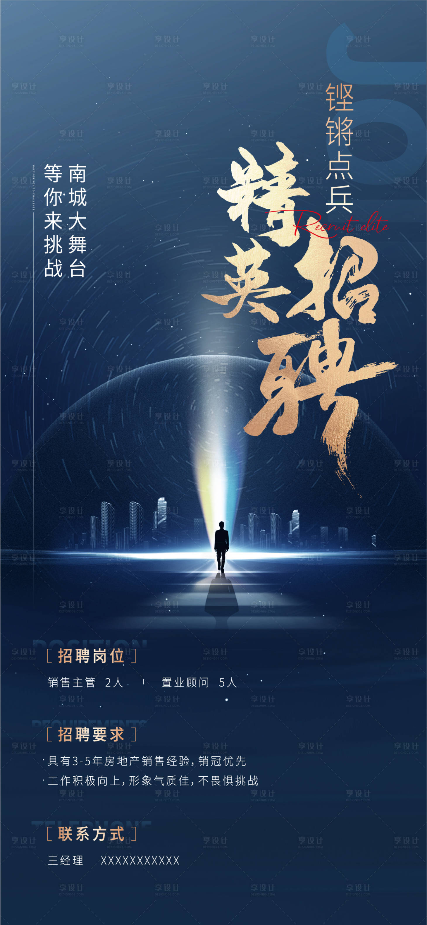 源文件下载【招聘海报】编号：17030020921656725