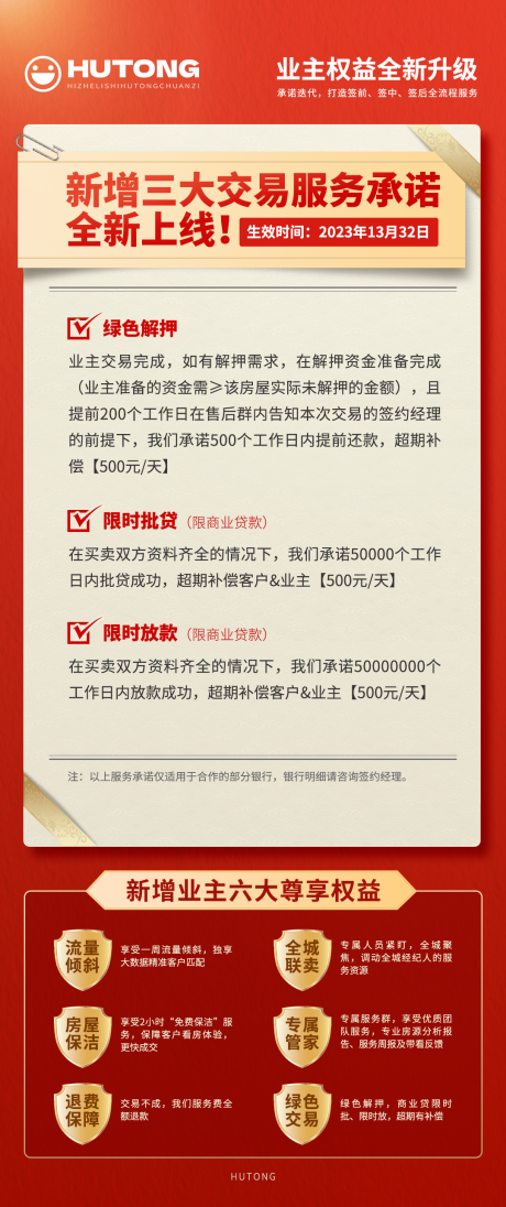 源文件下载【服务内容全新上线海报】编号：59030020911618699