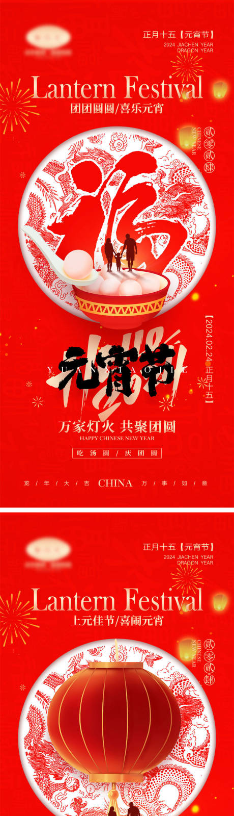 源文件下载【享设计】搜索编号：22150021129897367【元宵节海报】