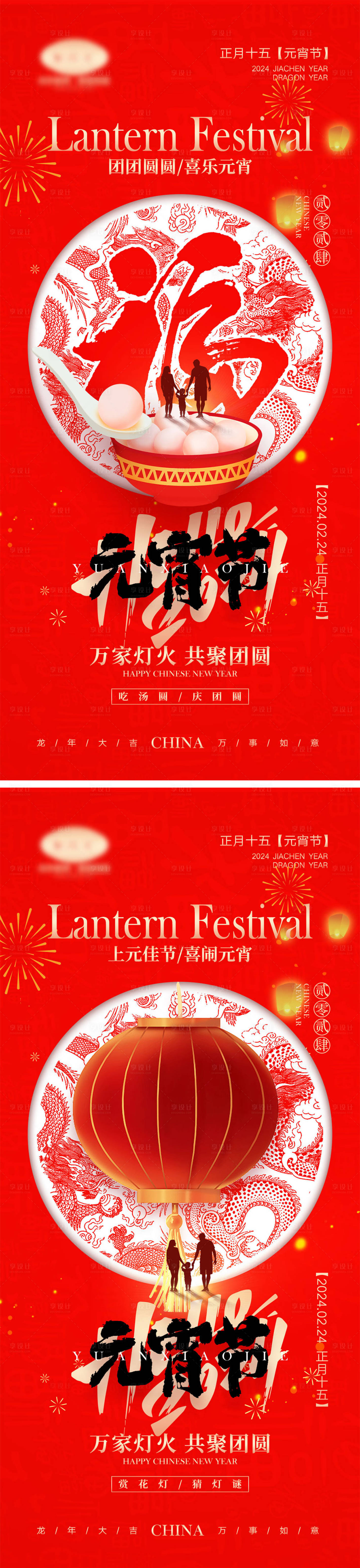 源文件下载【享设计】搜索编号：22150021129897367【元宵节海报】