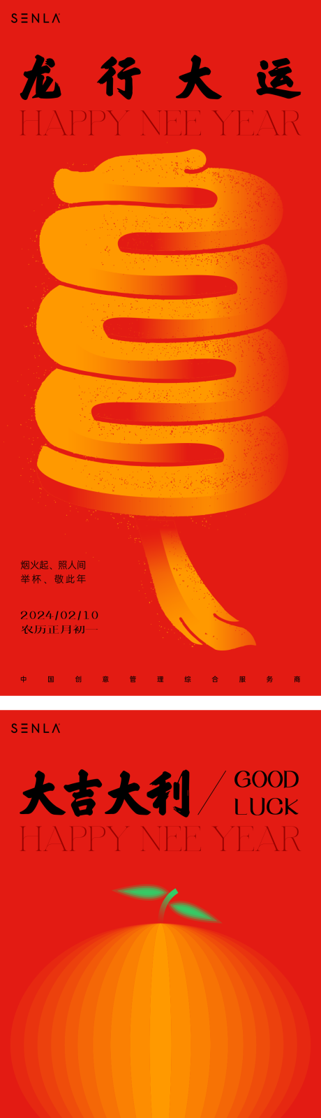 源文件下載【享設(shè)計】搜索編號：71350021224457742【新年海報】