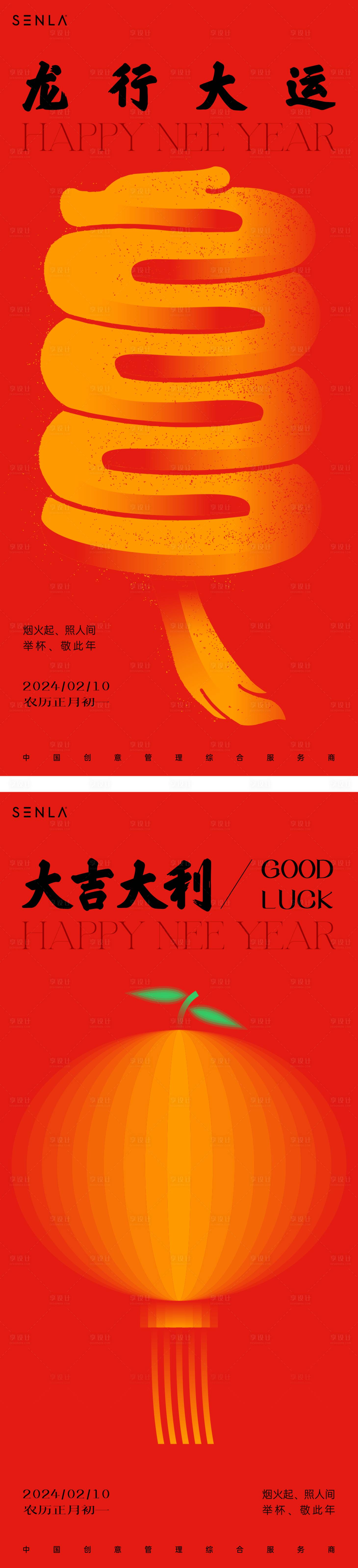 源文件下载【享设计】搜索编号：71350021224457742【新年海报】