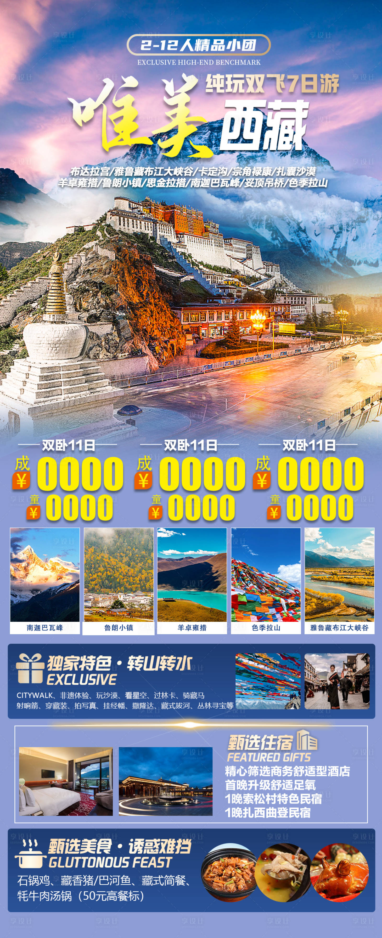 源文件下載【享設計】搜索編號：37020020932173629【唯美西藏旅游海報】