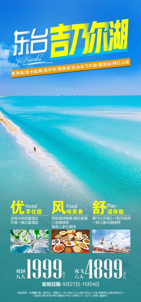 源文件下載【享設計】搜索編號：52590021051414176【青海格爾木旅游】