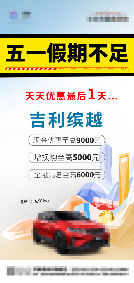 源文件下载【汽车促销假期余额不足活动海报】编号：64170020740359632