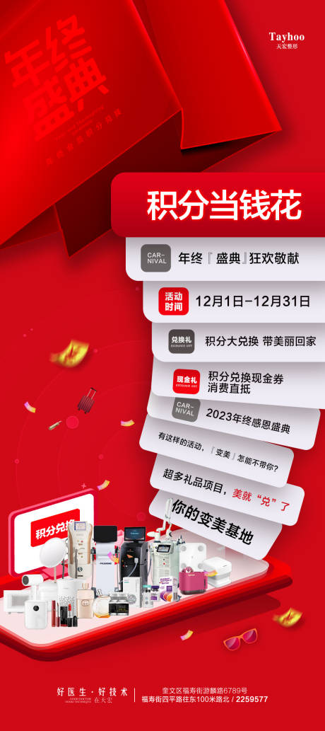 源文件下載【享設計】搜索編號：41620020827481331【積分當錢花海報】