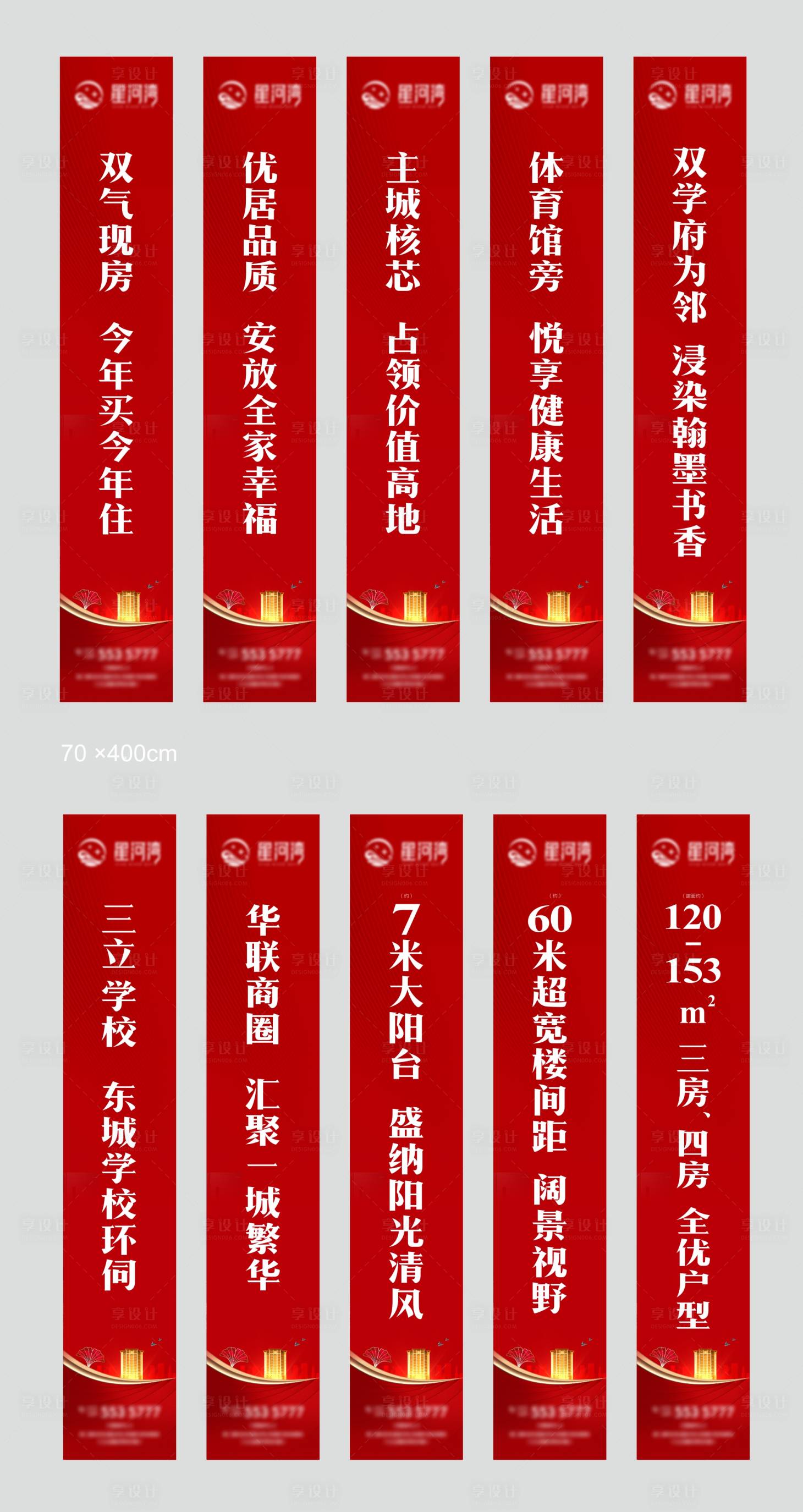 源文件下載【房地產紅金道旗】編號：57610021101837865