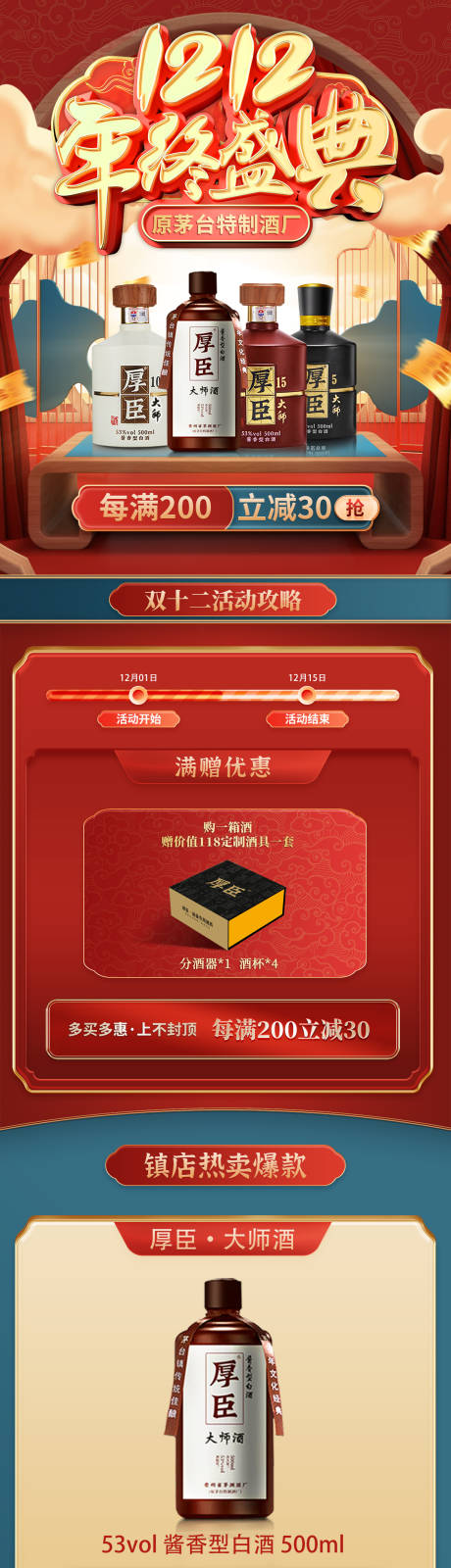 源文件下载【白酒电商首页】编号：11700020775608355