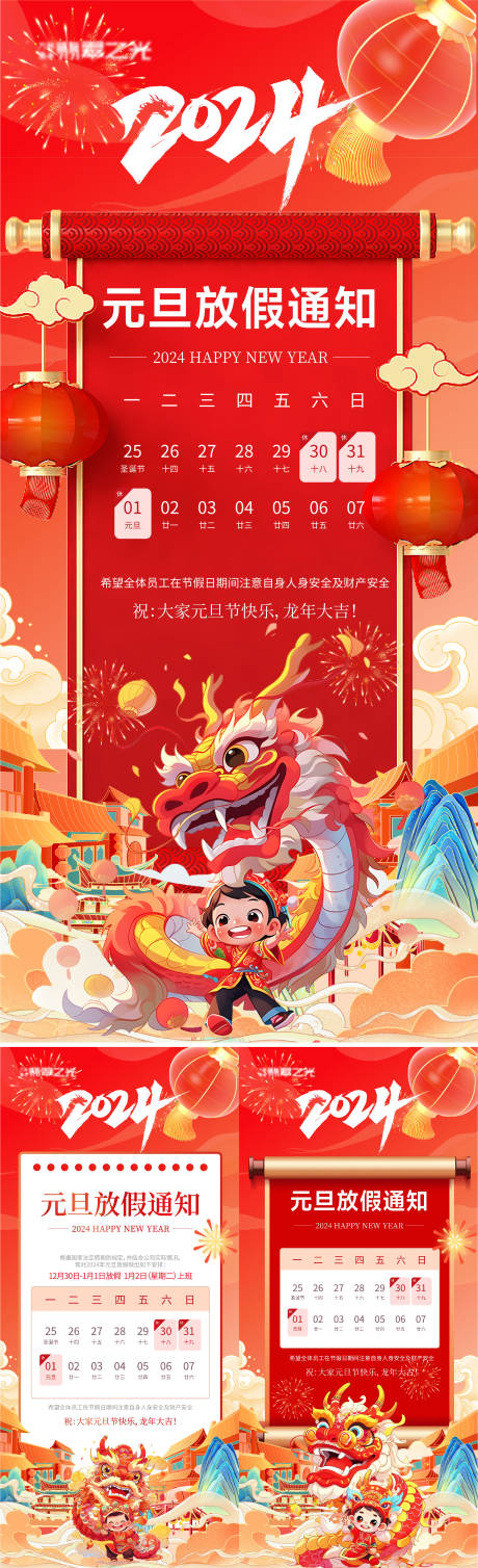 源文件下載【享設計】搜索編號：39070021030955333【元旦節放假通知海報】
