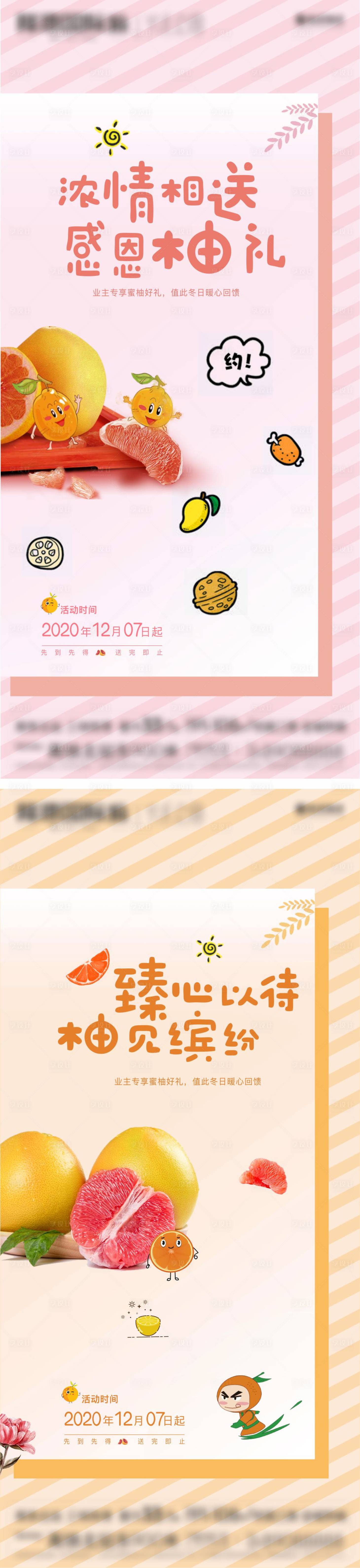 源文件下載【享設計】搜索編號：55030021176768563【柚子暖場活動海報】
