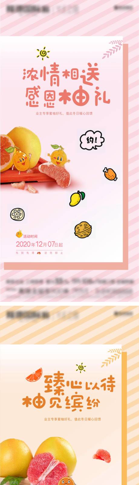 柚子暖场活动海报-源文件【享设计】