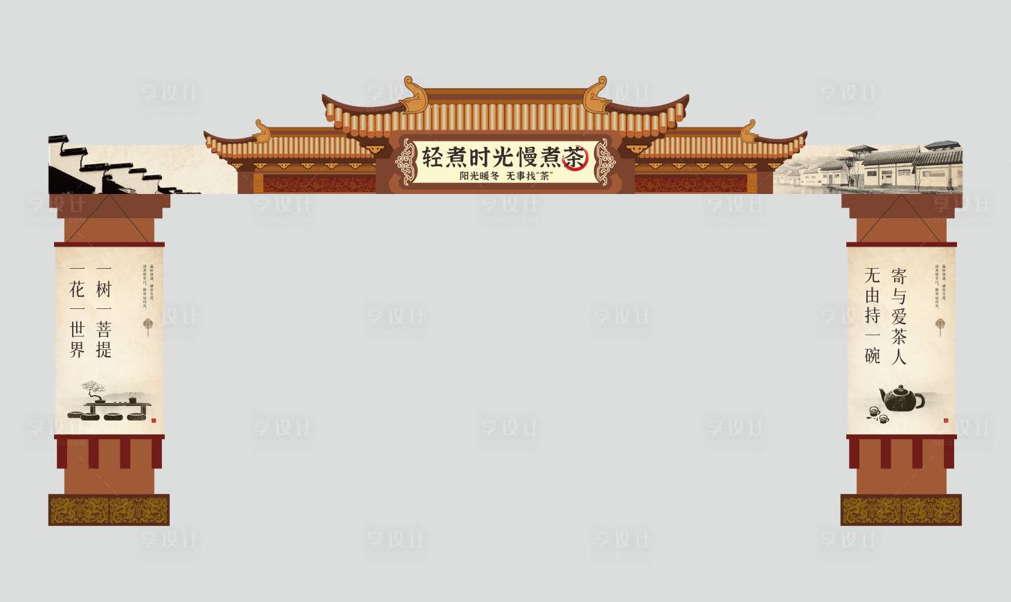 源文件下载【围炉煮茶龙门架拱门门头 】编号：99090020837585946