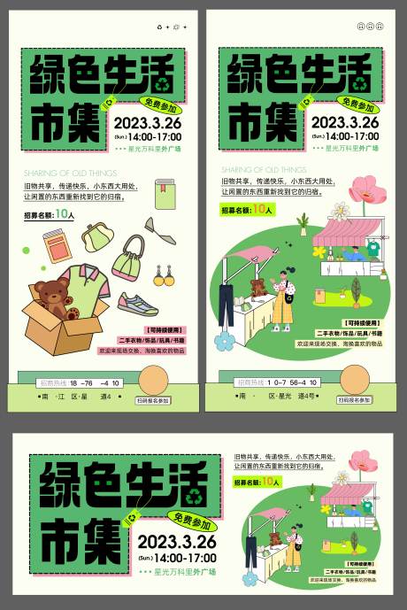源文件下載【綠色生活環保節日海報】編號：57080020722673280