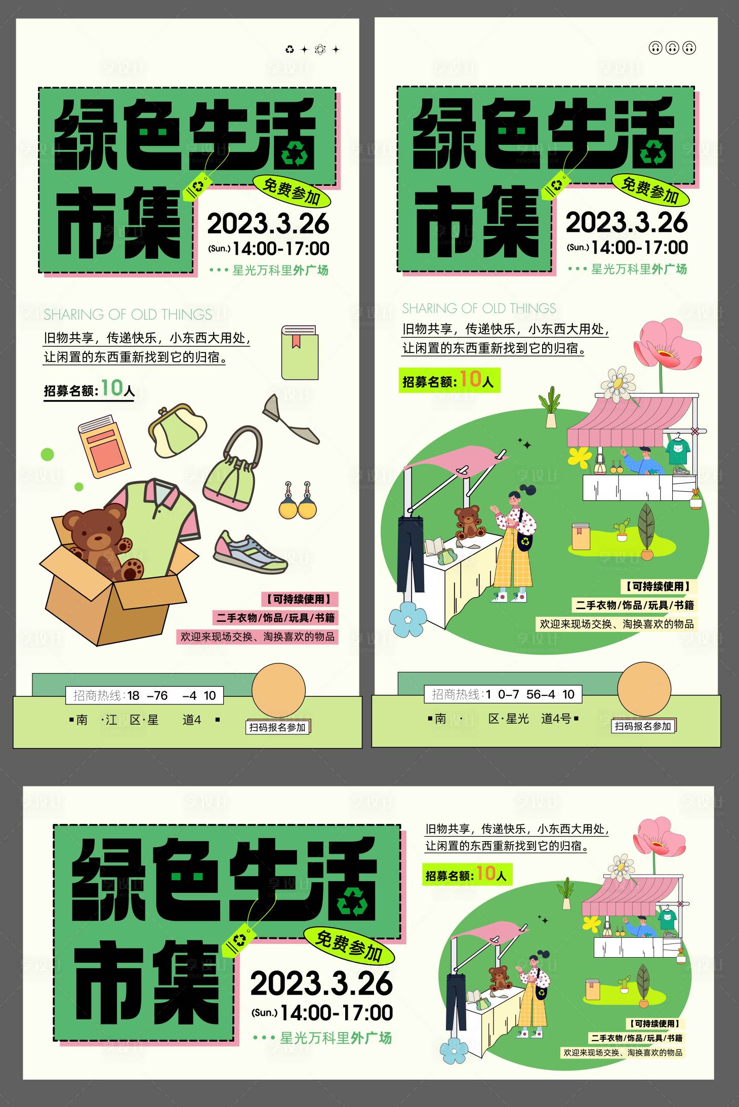 源文件下载【享设计】搜索编号：57080020722673280【绿色生活环保节日海报】