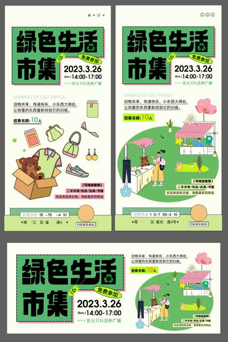 绿色生活环保节日海报-源文件【享设计】