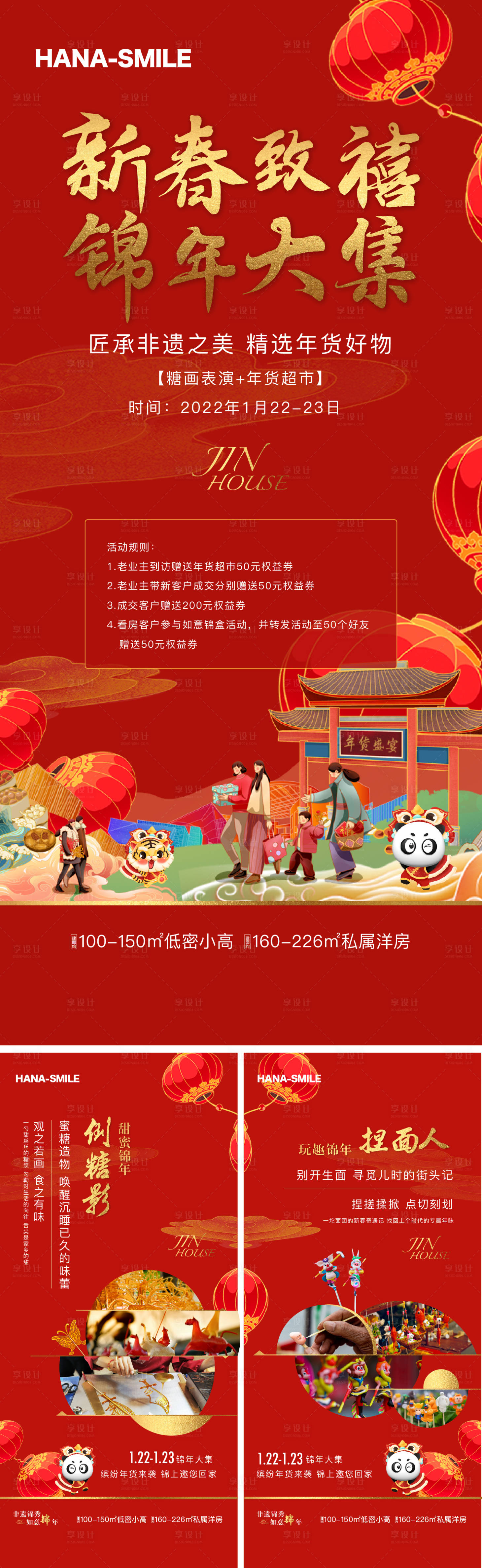 源文件下載【享設計】搜索編號：99120021061624132【地產年貨節系列海報】