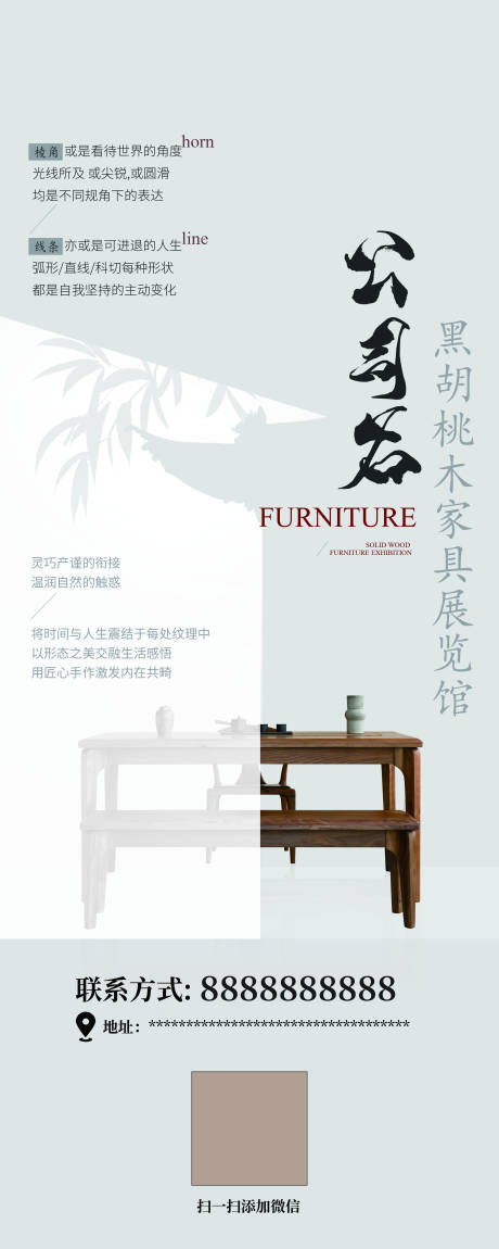 源文件下载【家具易拉宝】编号：97840020774528865