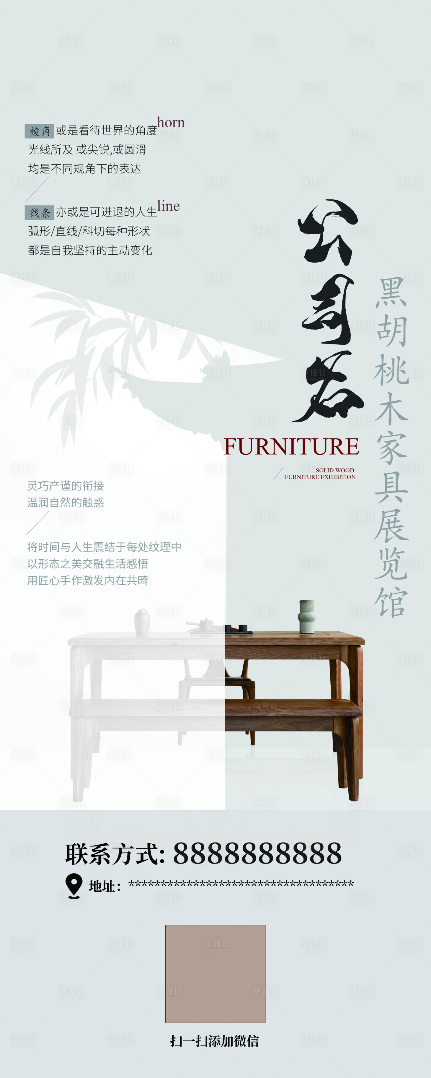 源文件下载【享设计】搜索编号：97840020774528865【家具易拉宝】
