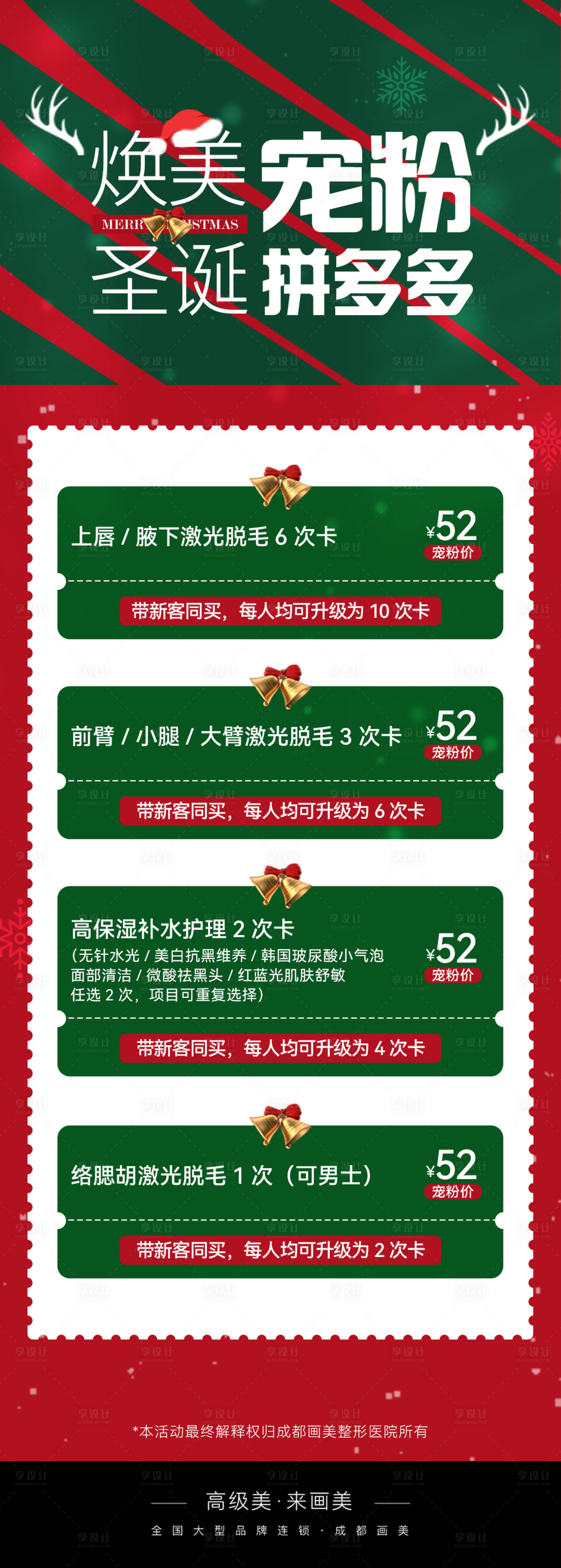 源文件下載【享設計】搜索編號：24030020976626331【圣誕節海報】
