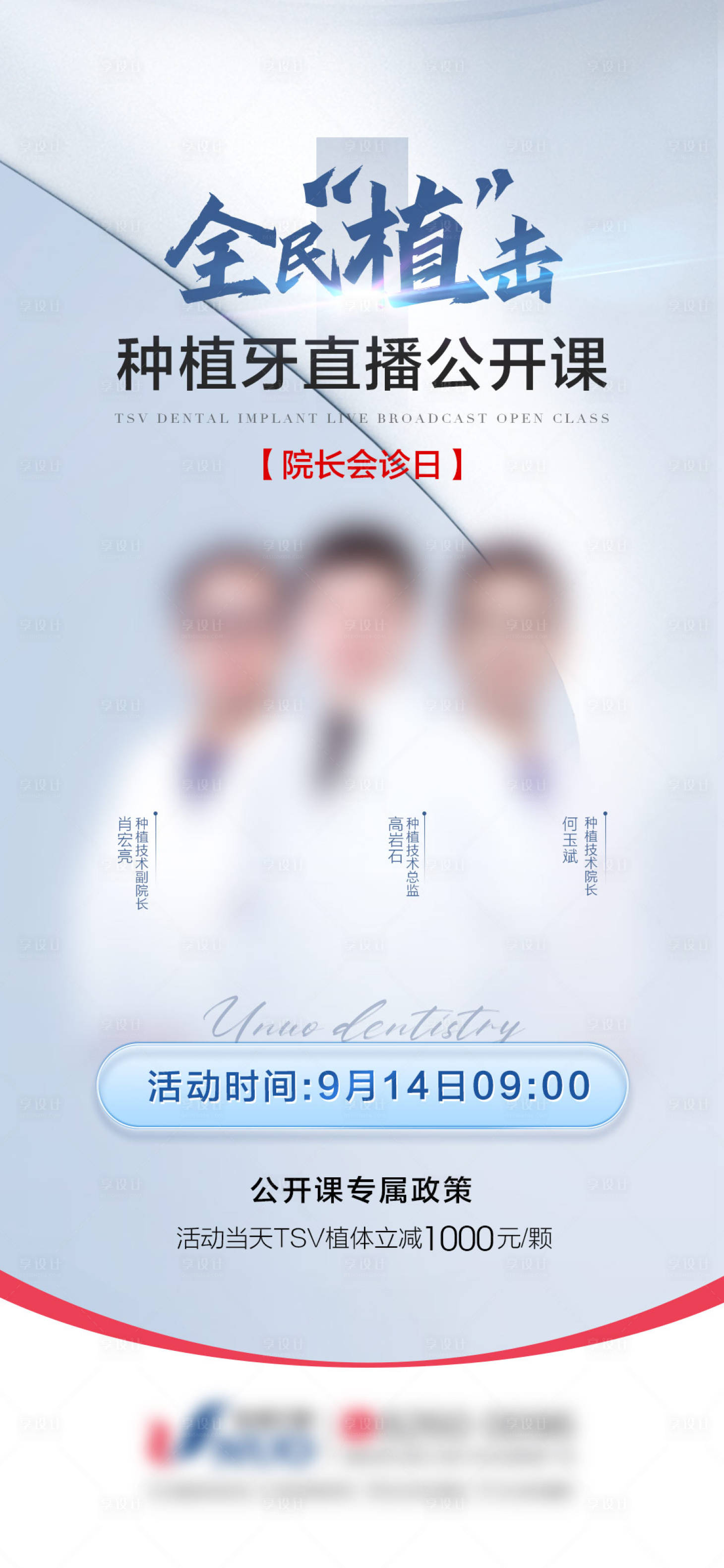 源文件下载【享设计】搜索编号：87690020798002787【专家坐诊单图】