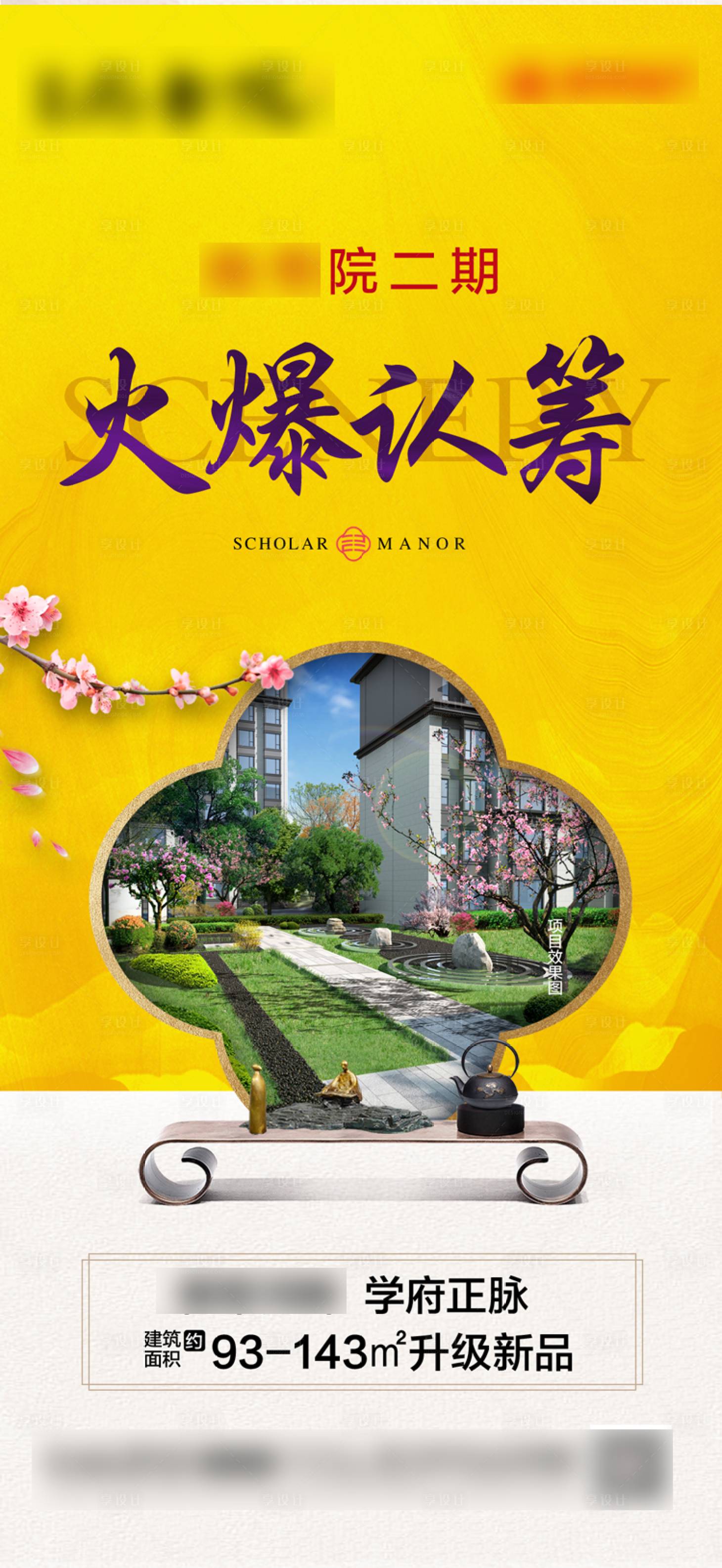 源文件下載【享設計】搜索編號：45530020709596326【地產中式火爆認籌】