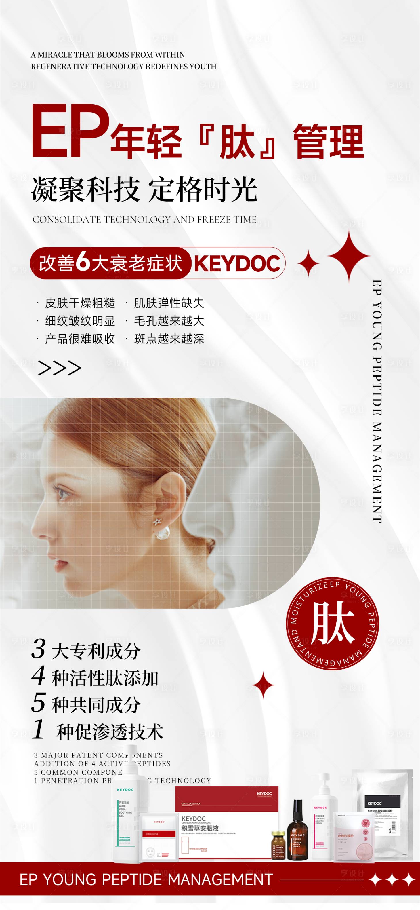 源文件下載【享設(shè)計(jì)】搜索編號(hào)：25380021071713714【醫(yī)美產(chǎn)品海報(bào)】