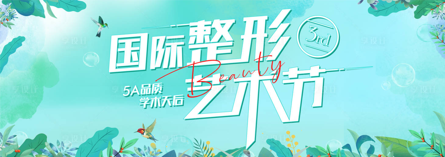 源文件下載【享設計】搜索編號：99910021035486384【醫美主視覺】