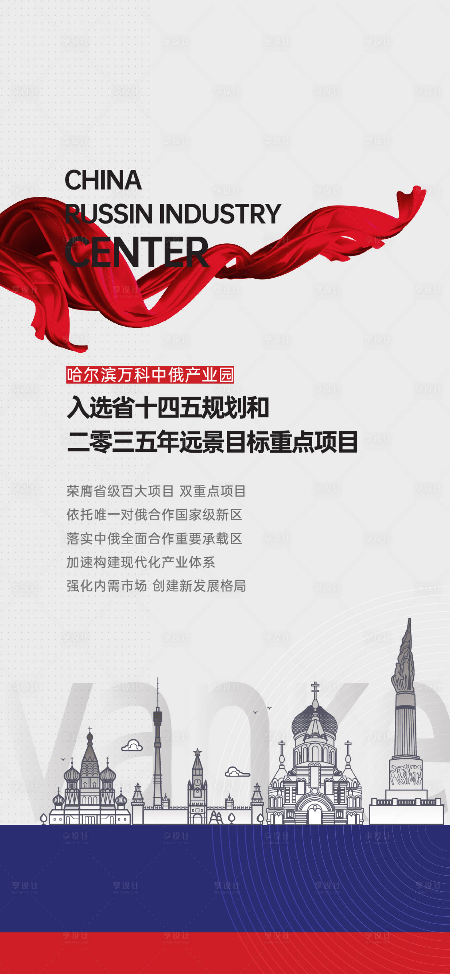 源文件下载【地产新闻通告海报】编号：74710020976934054