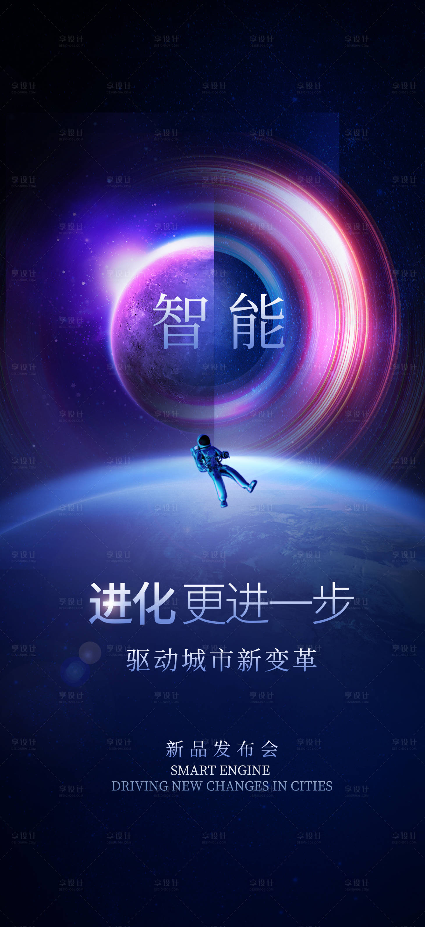 源文件下载【享设计】搜索编号：52390020875351156【科技新品发布会海报】
