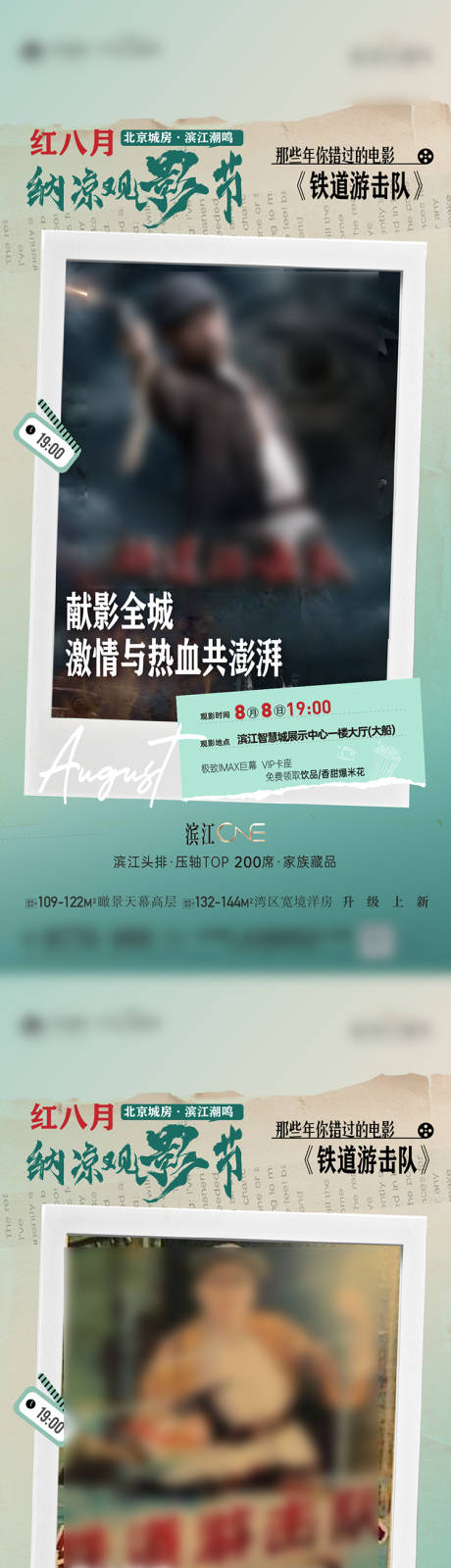 源文件下载【电影暖场活动海报】编号：55740021079726899