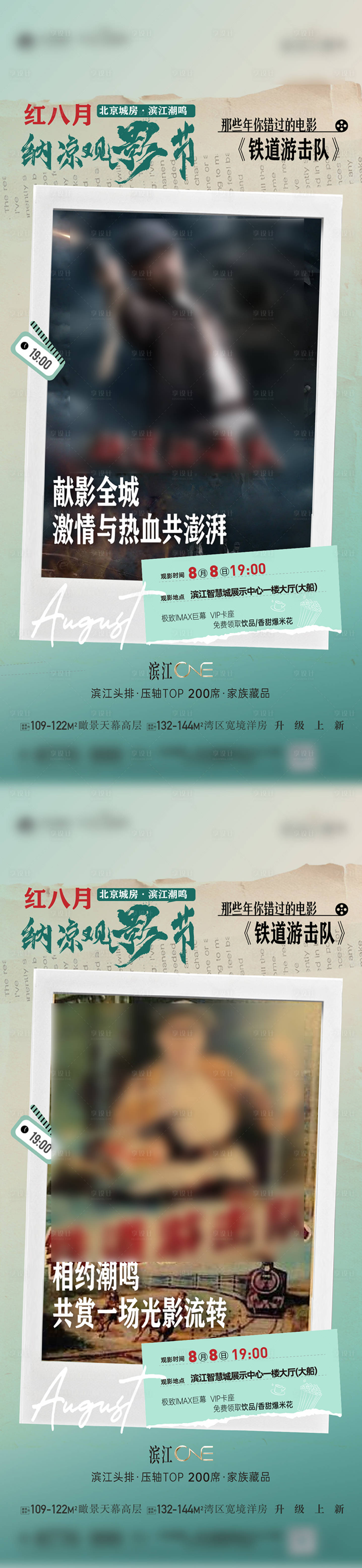 源文件下載【享設計】搜索編號：55740021079726899【電影暖場活動海報】
