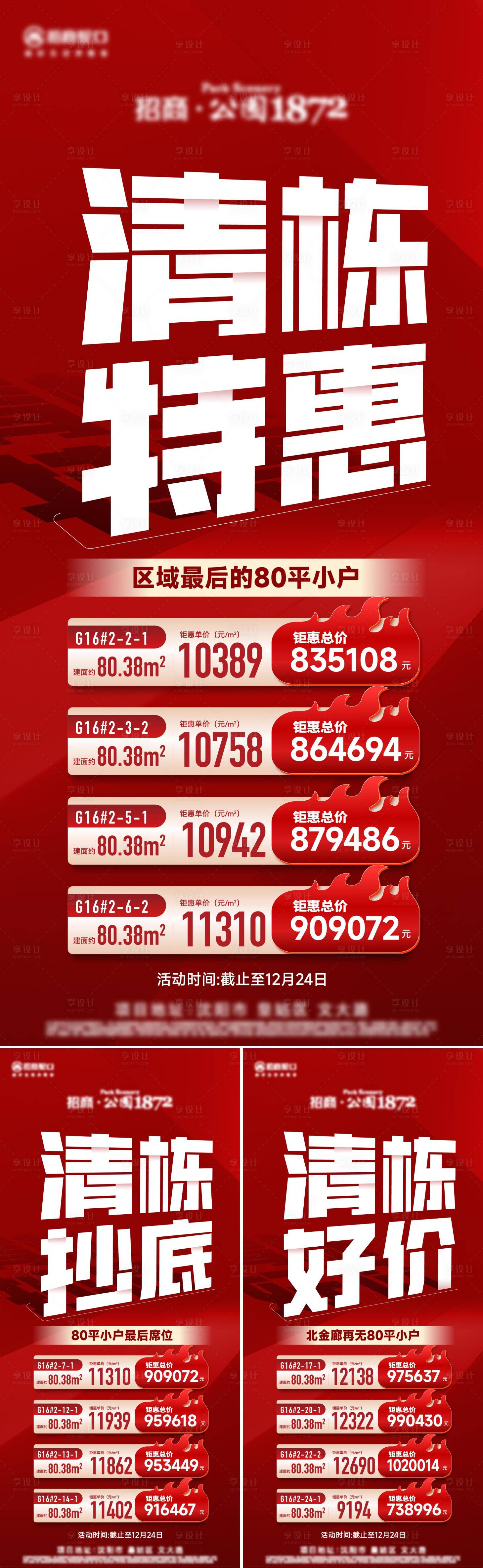 源文件下載【享設計】搜索編號：85090021144581556【熱銷特惠房源海報】